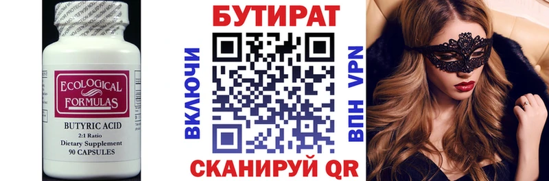 Бутират оксана  Валдай 