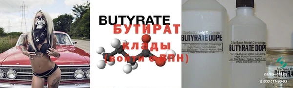 бутират Армянск